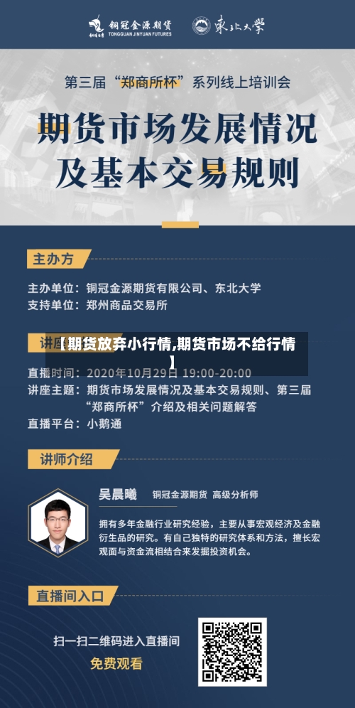 【期货放弃小行情,期货市场不给行情】-第1张图片