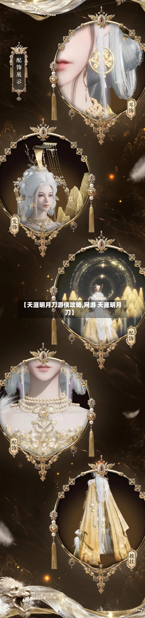 【天涯明月刀游侠攻略,网游 天涯明月刀】-第1张图片