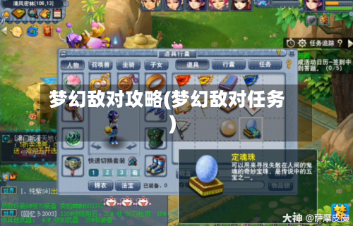 梦幻敌对攻略(梦幻敌对任务)-第1张图片