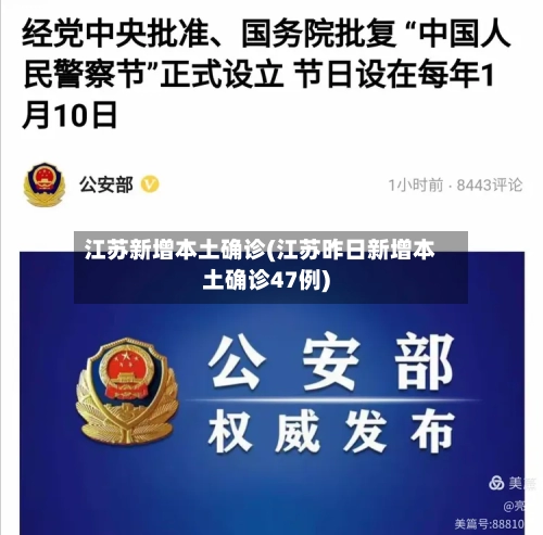 江苏新增本土确诊(江苏昨日新增本土确诊47例)-第1张图片