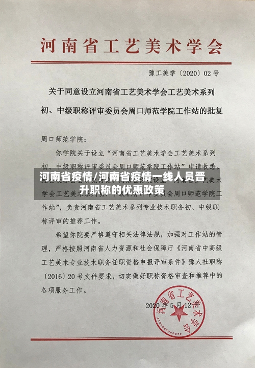 河南省疫情/河南省疫情一线人员晋升职称的优惠政策-第1张图片