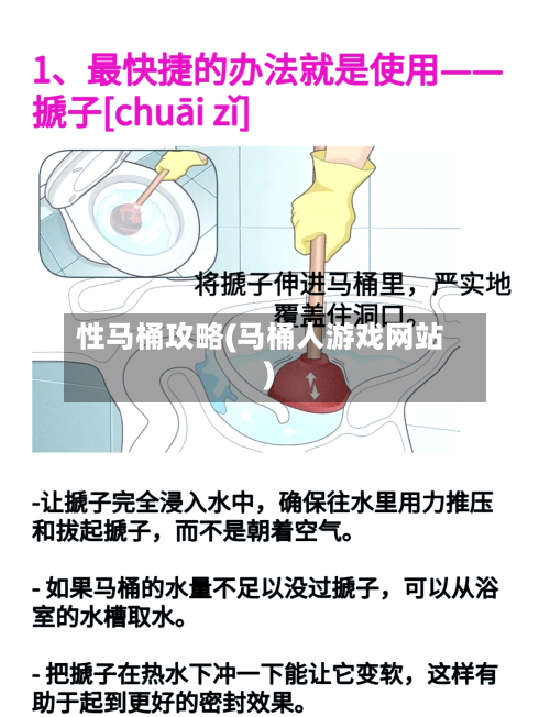 性马桶攻略(马桶人游戏网站)-第1张图片