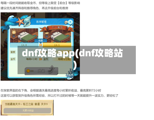 dnf攻略app(dnf攻略站)-第1张图片