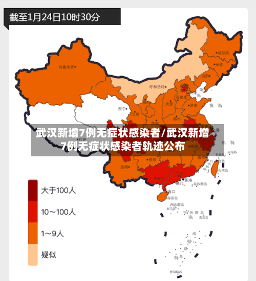 武汉新增7例无症状感染者/武汉新增7例无症状感染者轨迹公布-第1张图片