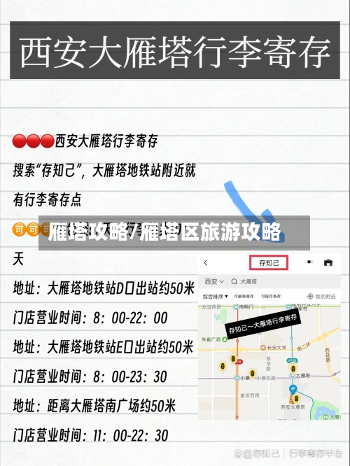 雁塔攻略/雁塔区旅游攻略-第1张图片