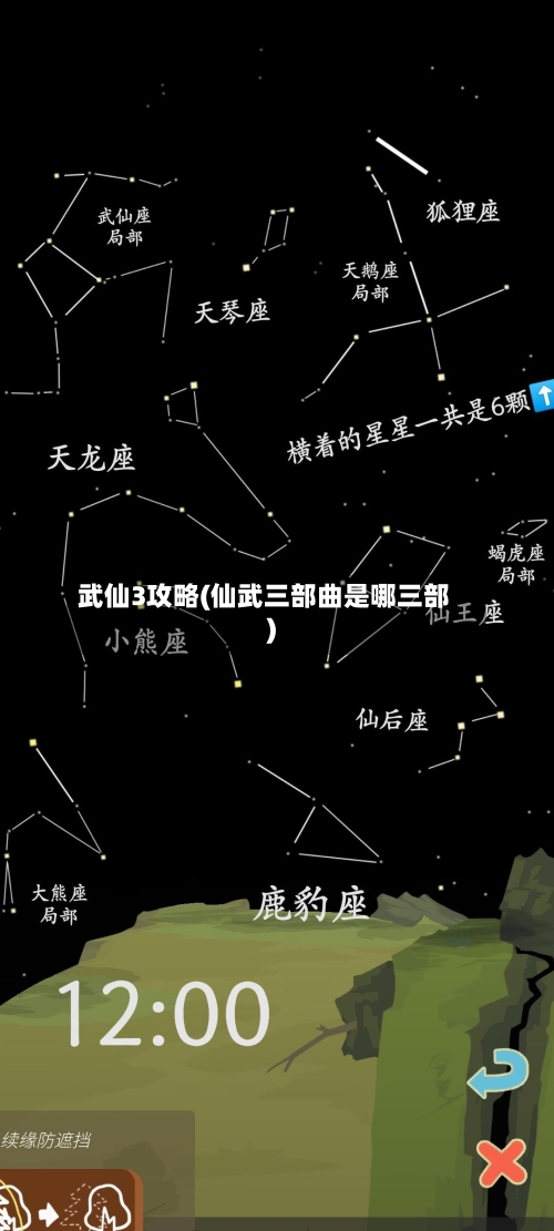 武仙3攻略(仙武三部曲是哪三部)-第1张图片