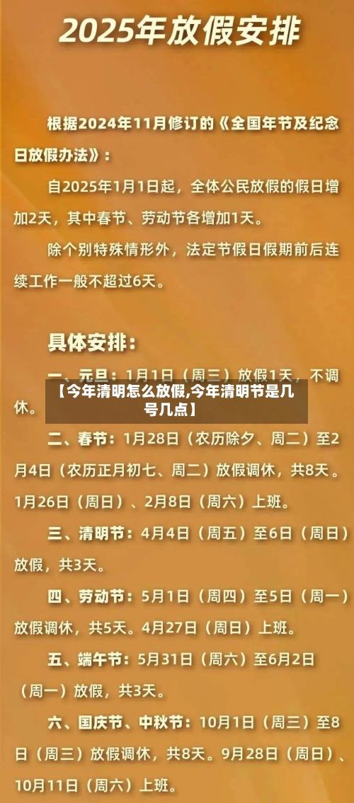 【今年清明怎么放假,今年清明节是几号几点】-第1张图片