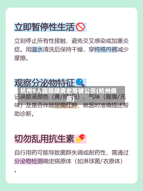 杭州9人因隐瞒病史等被公示(杭州病历)-第1张图片