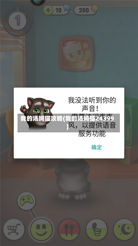 我的汤姆猫攻略(我的汤姆猫24399)-第1张图片