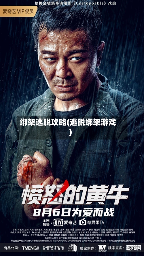 绑架逃脱攻略(逃脱绑架游戏)-第1张图片
