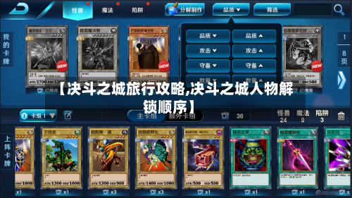 【决斗之城旅行攻略,决斗之城人物解锁顺序】-第1张图片