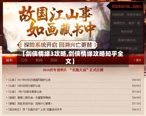 【剑侠情缘3攻略,剑侠情缘攻略知乎全文】-第1张图片