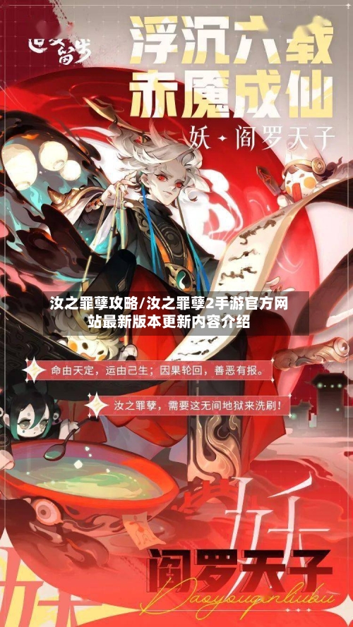 汝之罪孽攻略/汝之罪孽2手游官方网站最新版本更新内容介绍-第1张图片