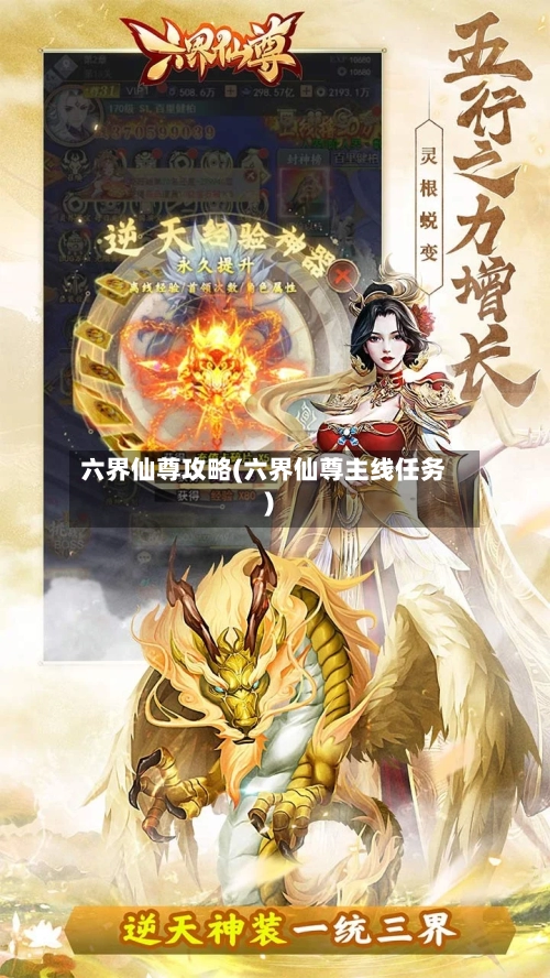 六界仙尊攻略(六界仙尊主线任务)-第1张图片