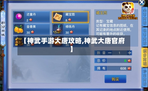 【神武手游大唐攻略,神武大唐官府】-第1张图片