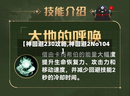 【神回避230攻略,神回避2No104】-第1张图片