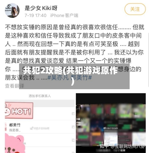 共犯2攻略(共犯游戏原作)-第1张图片
