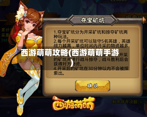 西游萌萌攻略(西游萌萌手游)-第1张图片