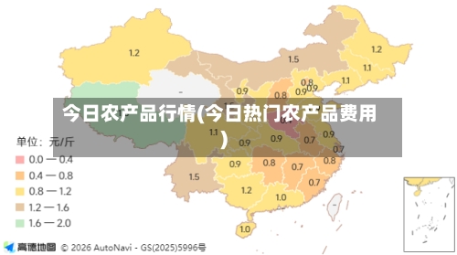 今日农产品行情(今日热门农产品费用)-第1张图片