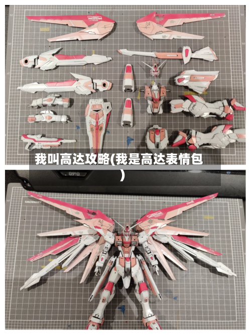 我叫高达攻略(我是高达表情包)-第1张图片