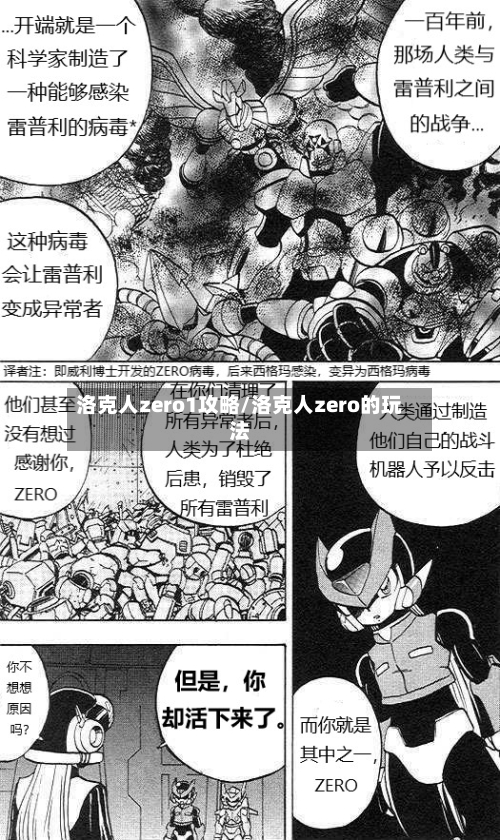 洛克人zero1攻略/洛克人zero的玩法-第1张图片