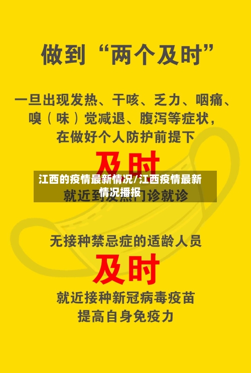 江西的疫情最新情况/江西疫情最新情况播报-第1张图片