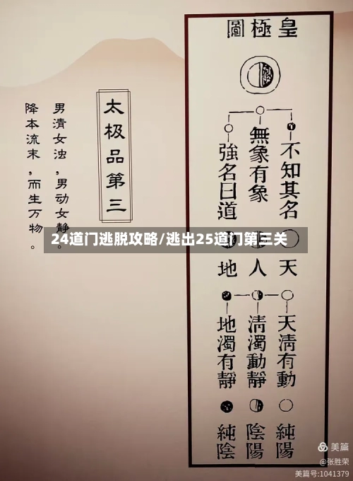 24道门逃脱攻略/逃出25道门第三关-第1张图片