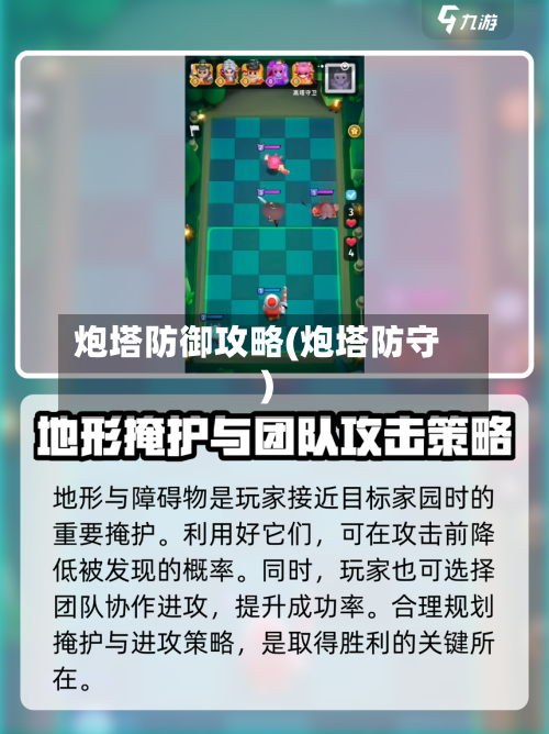 炮塔防御攻略(炮塔防守)-第1张图片