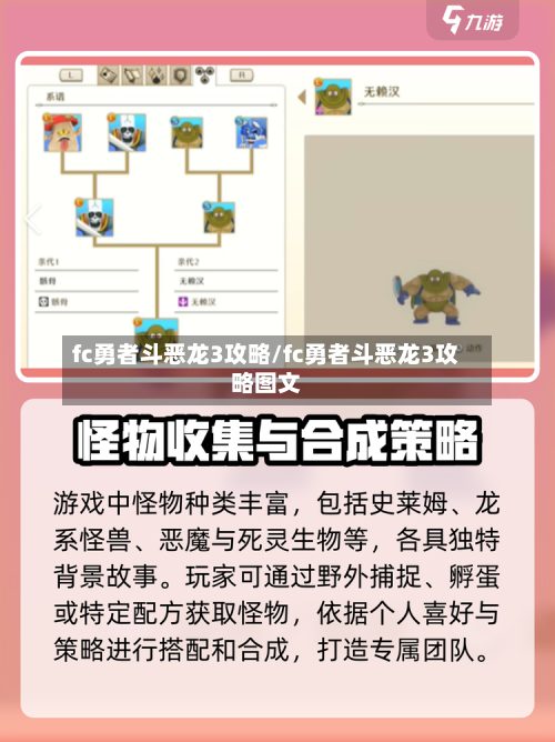 fc勇者斗恶龙3攻略/fc勇者斗恶龙3攻略图文-第1张图片