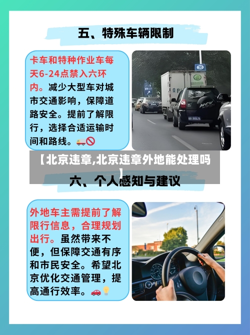 【北京违章,北京违章外地能处理吗】-第1张图片