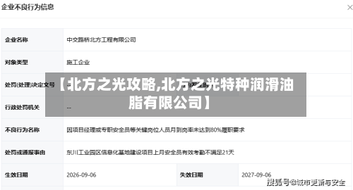 【北方之光攻略,北方之光特种润滑油脂有限公司】-第1张图片