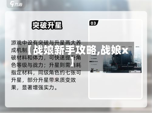 【战娘新手攻略,战娘x】-第1张图片
