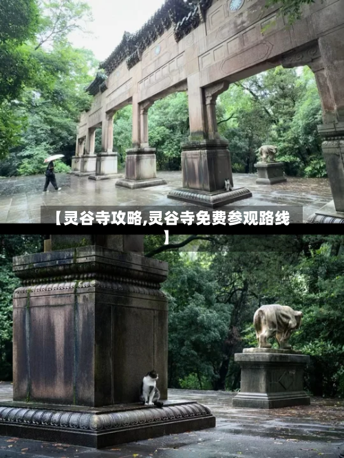 【灵谷寺攻略,灵谷寺免费参观路线】-第1张图片