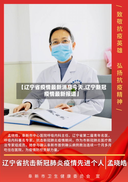 【辽宁省疫情最新消息今天,辽宁新冠疫情最新报道】-第1张图片