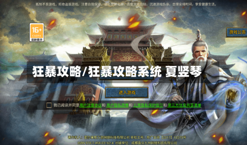 狂暴攻略/狂暴攻略系统 夏竖琴-第1张图片