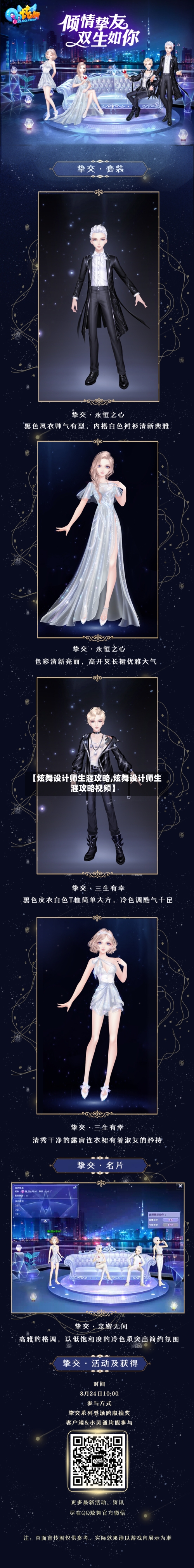【炫舞设计师生涯攻略,炫舞设计师生涯攻略视频】-第1张图片