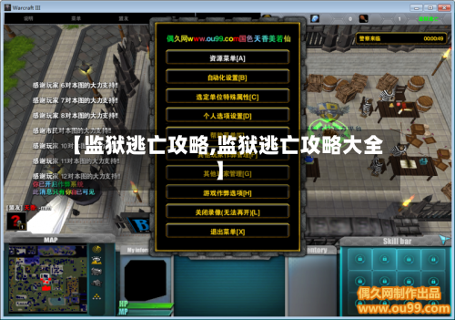 【监狱逃亡攻略,监狱逃亡攻略大全】-第1张图片