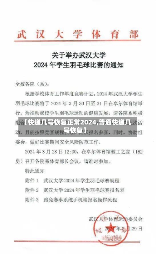 【快递几号恢复正常2024,普通快递几号恢复】-第1张图片