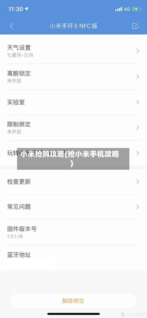 小米抢购攻略(抢小米手机攻略)-第1张图片