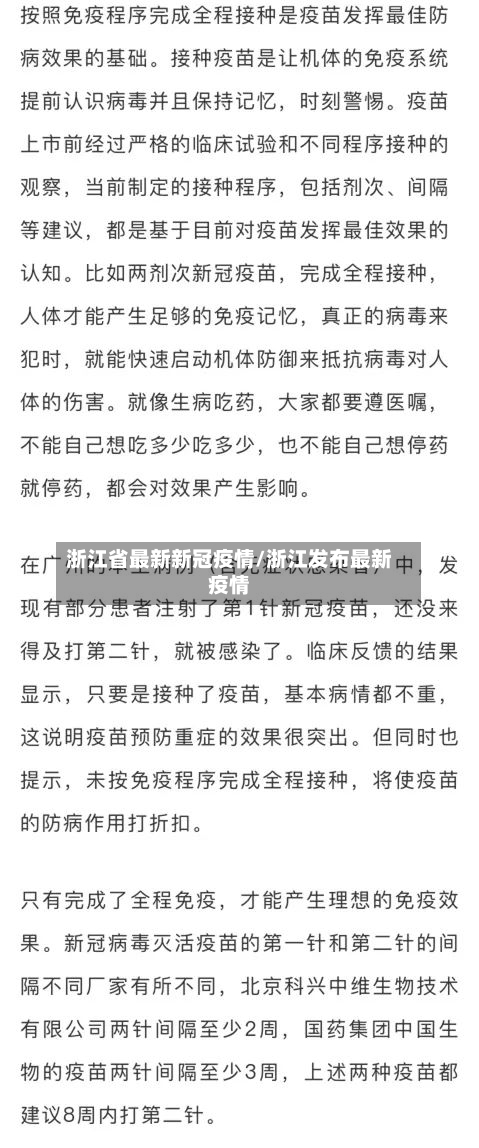 浙江省最新新冠疫情/浙江发布最新疫情-第1张图片
