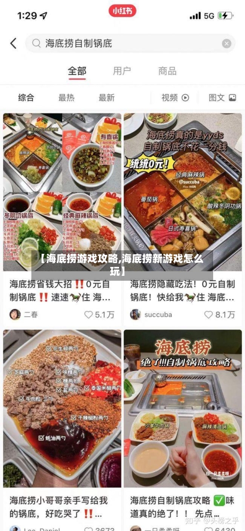 【海底捞游戏攻略,海底捞新游戏怎么玩】-第1张图片
