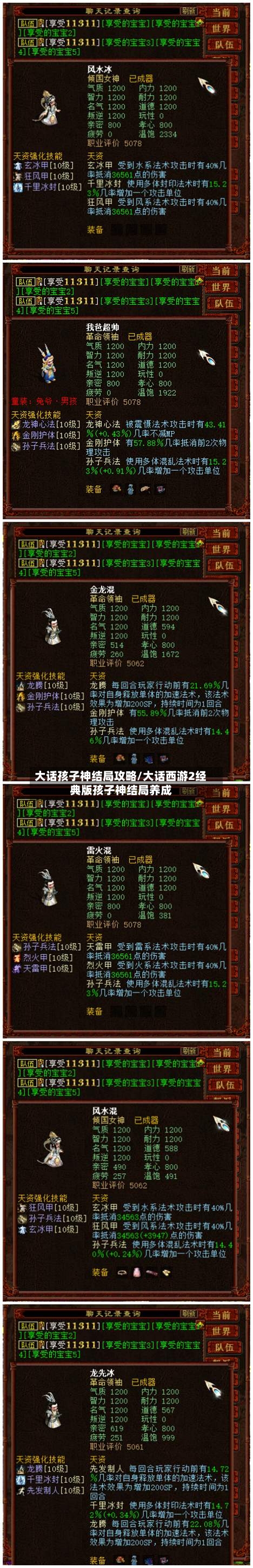 大话孩子神结局攻略/大话西游2经典版孩子神结局养成-第1张图片