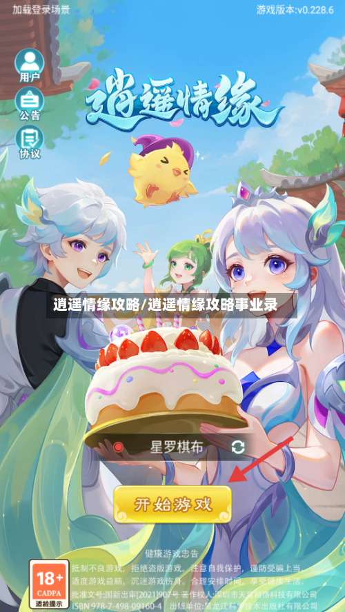 逍遥情缘攻略/逍遥情缘攻略事业录-第1张图片