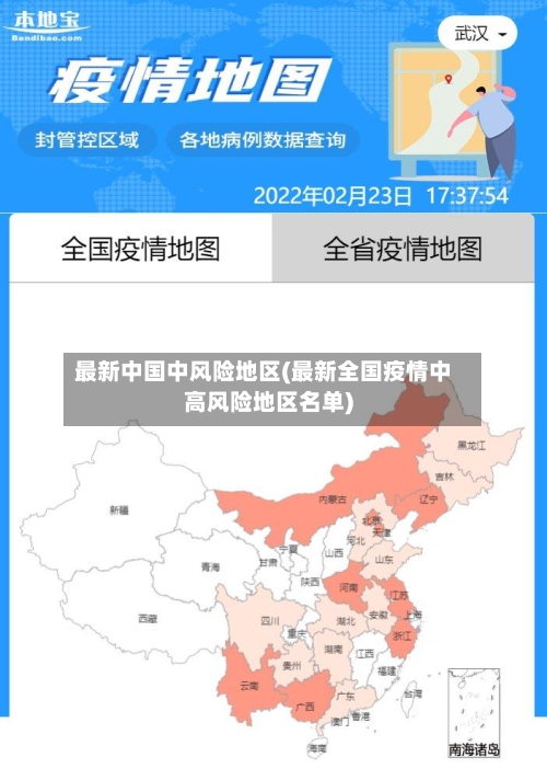 最新中国中风险地区(最新全国疫情中高风险地区名单)