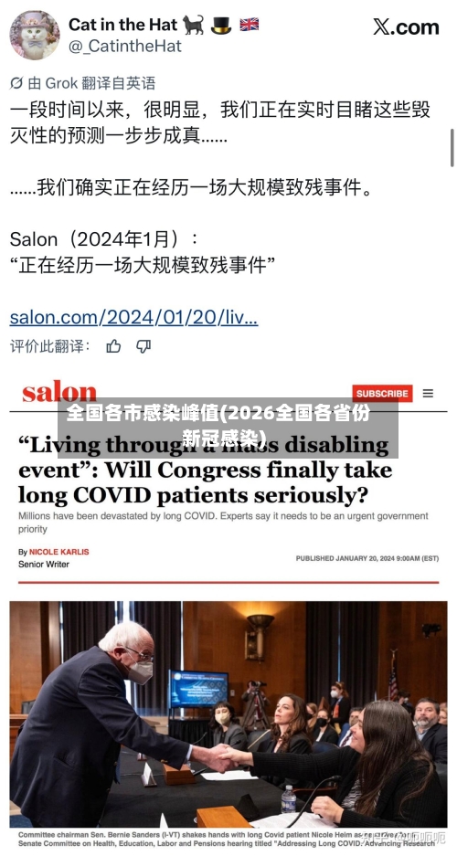 全国各市感染峰值(2026全国各省份新冠感染)