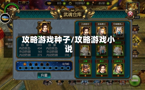攻略游戏种子/攻略游戏小说-第3张图片