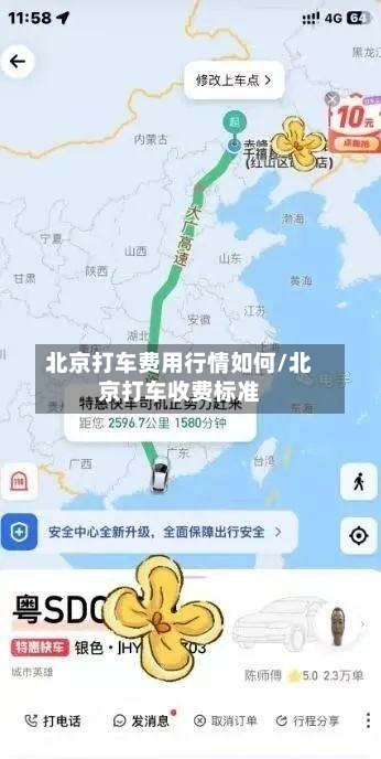 北京打车费用行情如何/北京打车收费标准