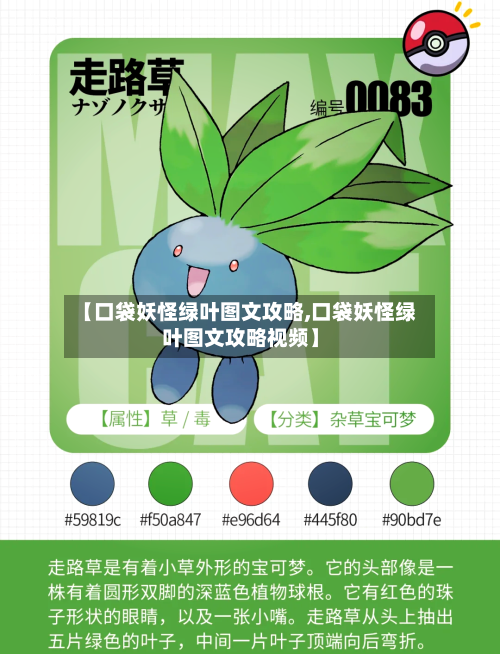 【口袋妖怪绿叶图文攻略,口袋妖怪绿叶图文攻略视频】-第1张图片