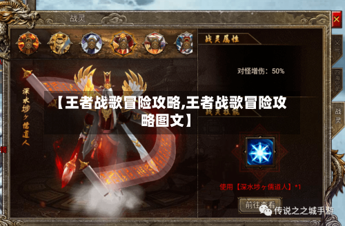 【王者战歌冒险攻略,王者战歌冒险攻略图文】