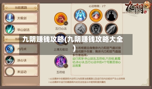 九阴赚钱攻略(九阴赚钱攻略大全)-第3张图片
